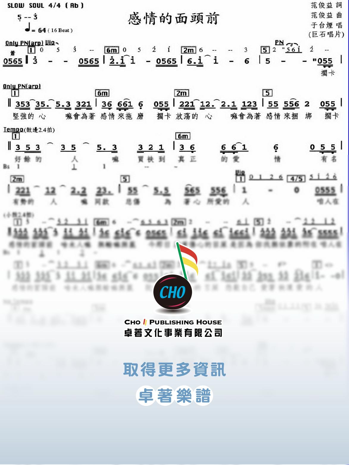 感情的面頭前